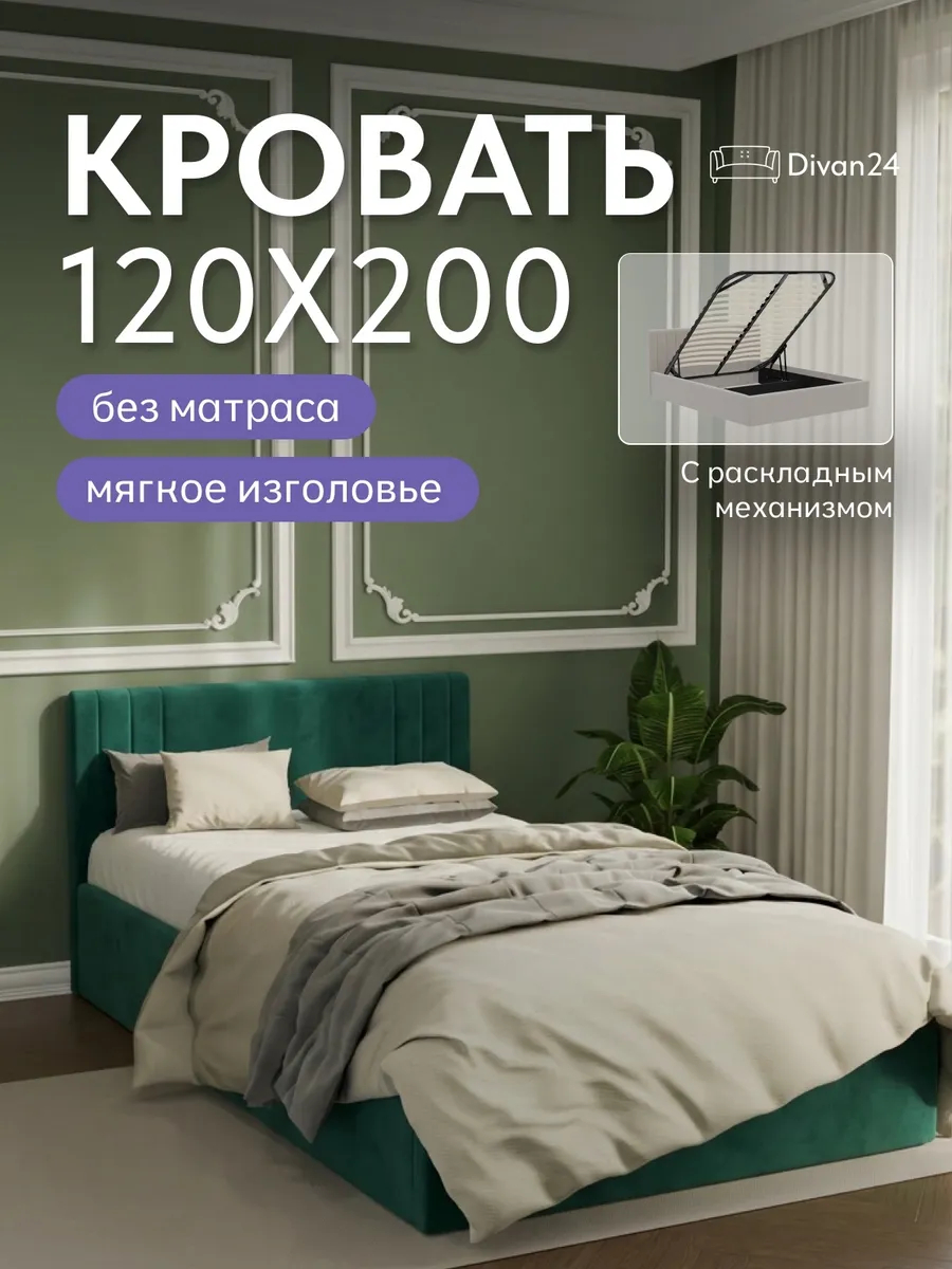 Кровать "Лайн" 120х200  изумрудный велюр