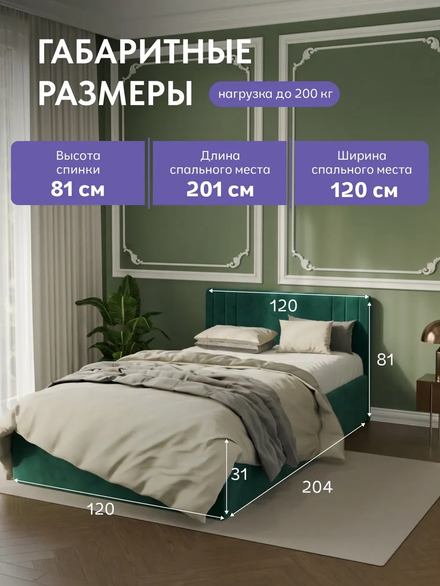 Кровать "Лайн" 120х200  изумрудный велюр - миниатюра 2