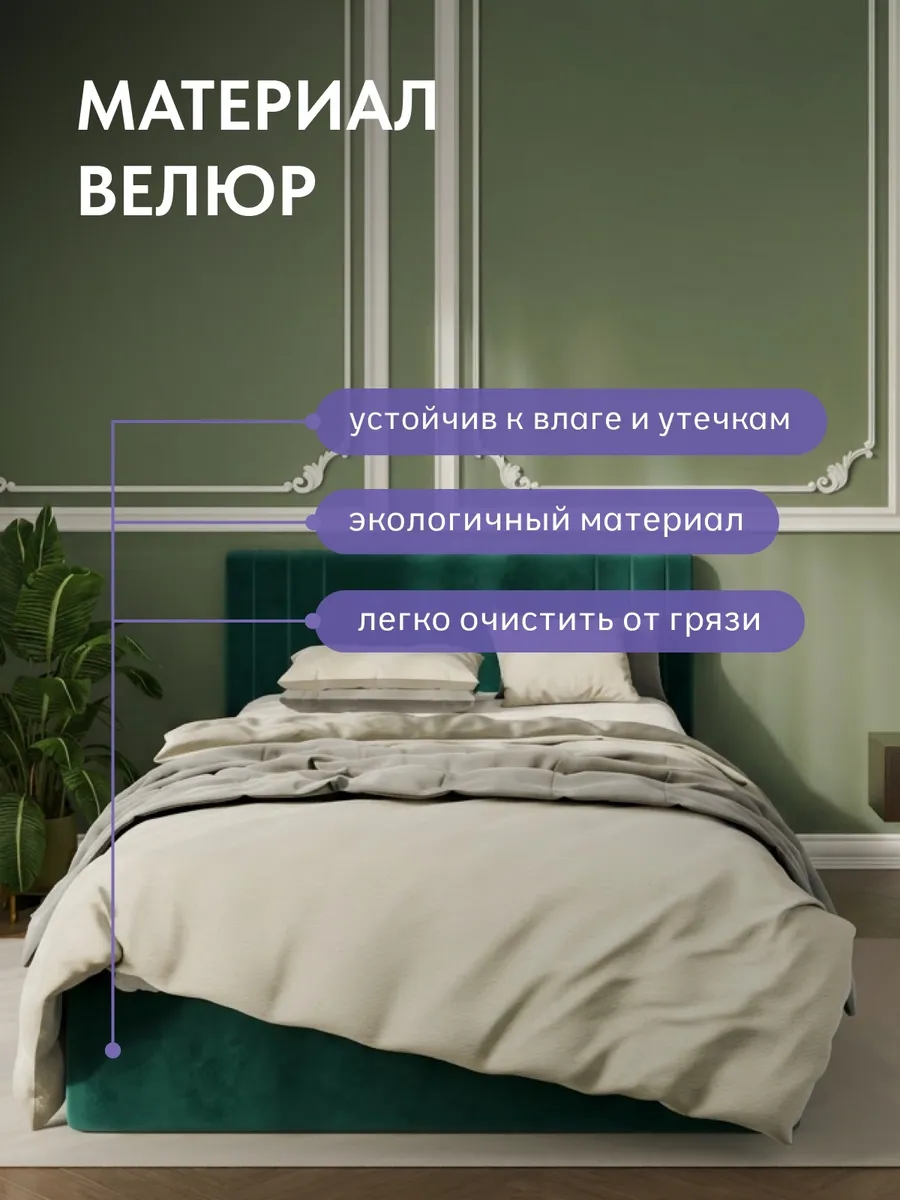 Кровать "Лайн" 120х200  изумрудный велюр - миниатюра 5