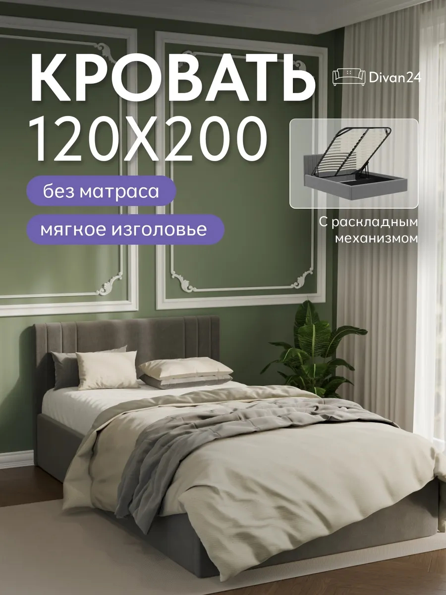 Кровать "Лайн" 120х200  серый велюр