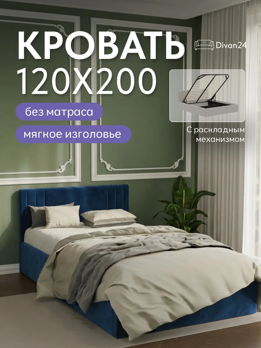 Кровать "Лайн" 120х200  синий велюр