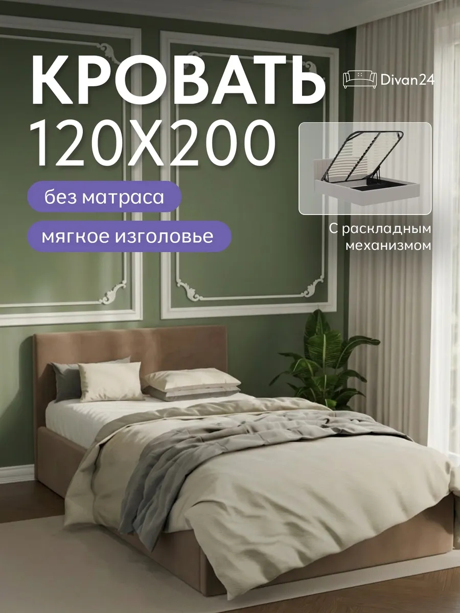 Кровать "Лайн" 120х200  шоколадный велюр