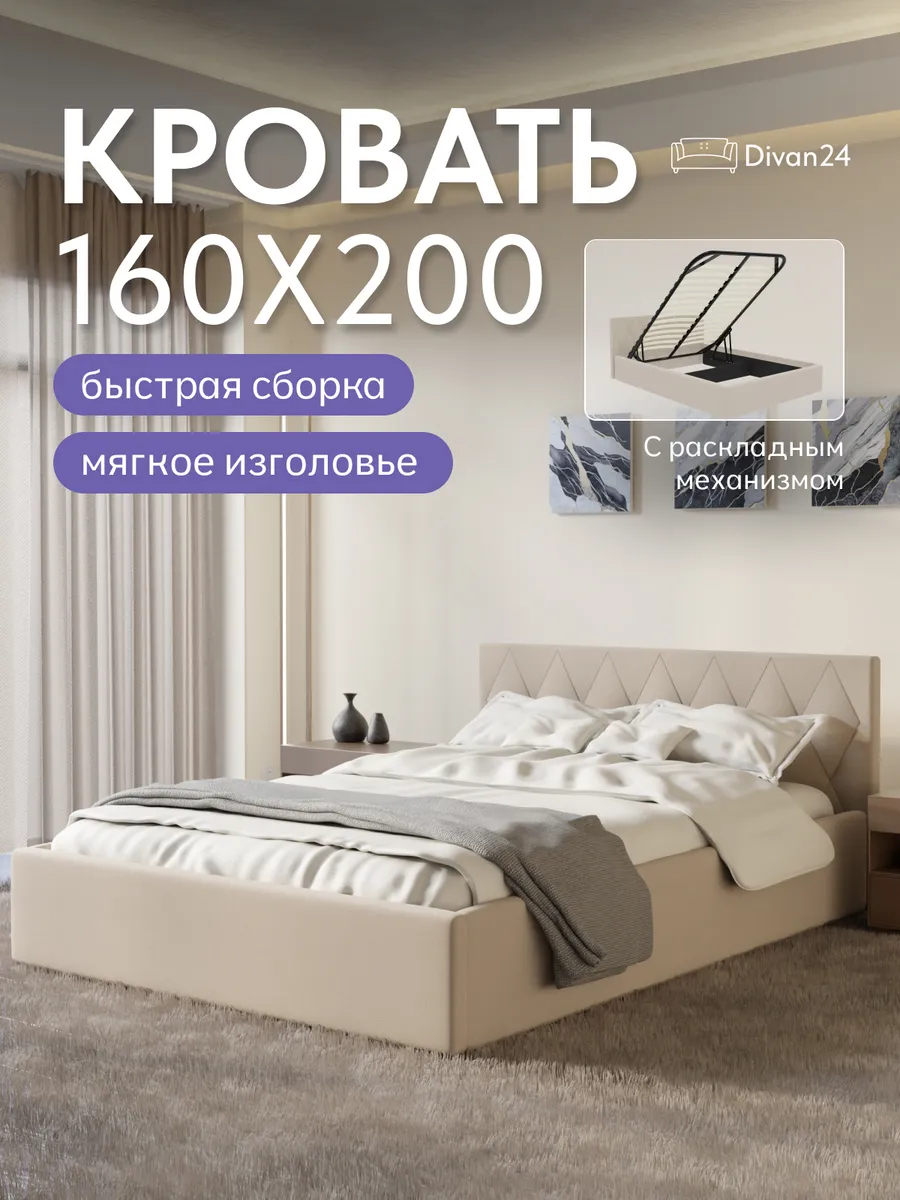 Кровать "Марбелья" 160х200  бежевый велюр