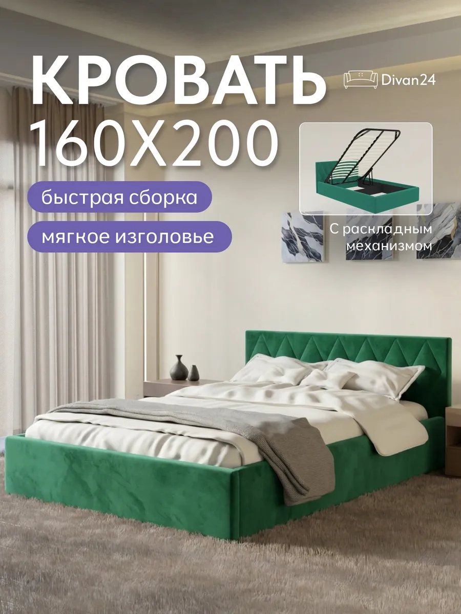 Кровать "Марбелья" 160х200  изумрудный велюр