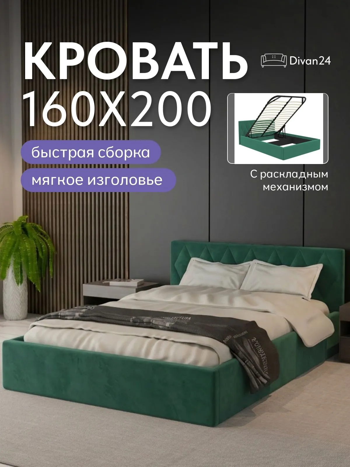 Кровать "Марбелья" 160х200 изумрудный велюр - фото 1