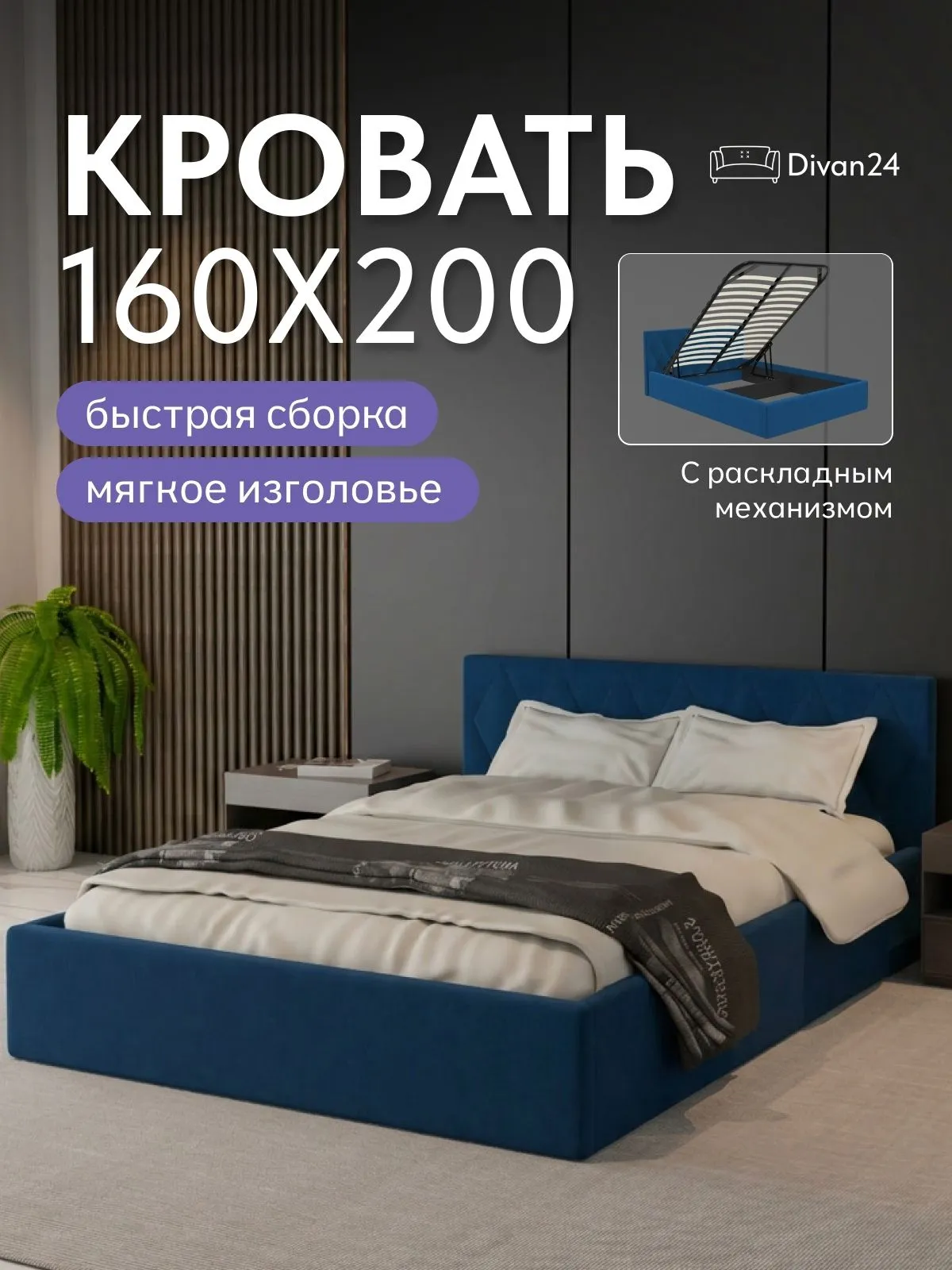 Кровать "Марбелья" 160х200  синий велюр - фото 1