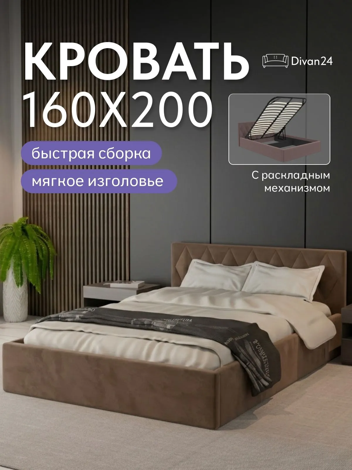 Кровать "Марбелья" 160х200  шоколадный велюр - фото 1