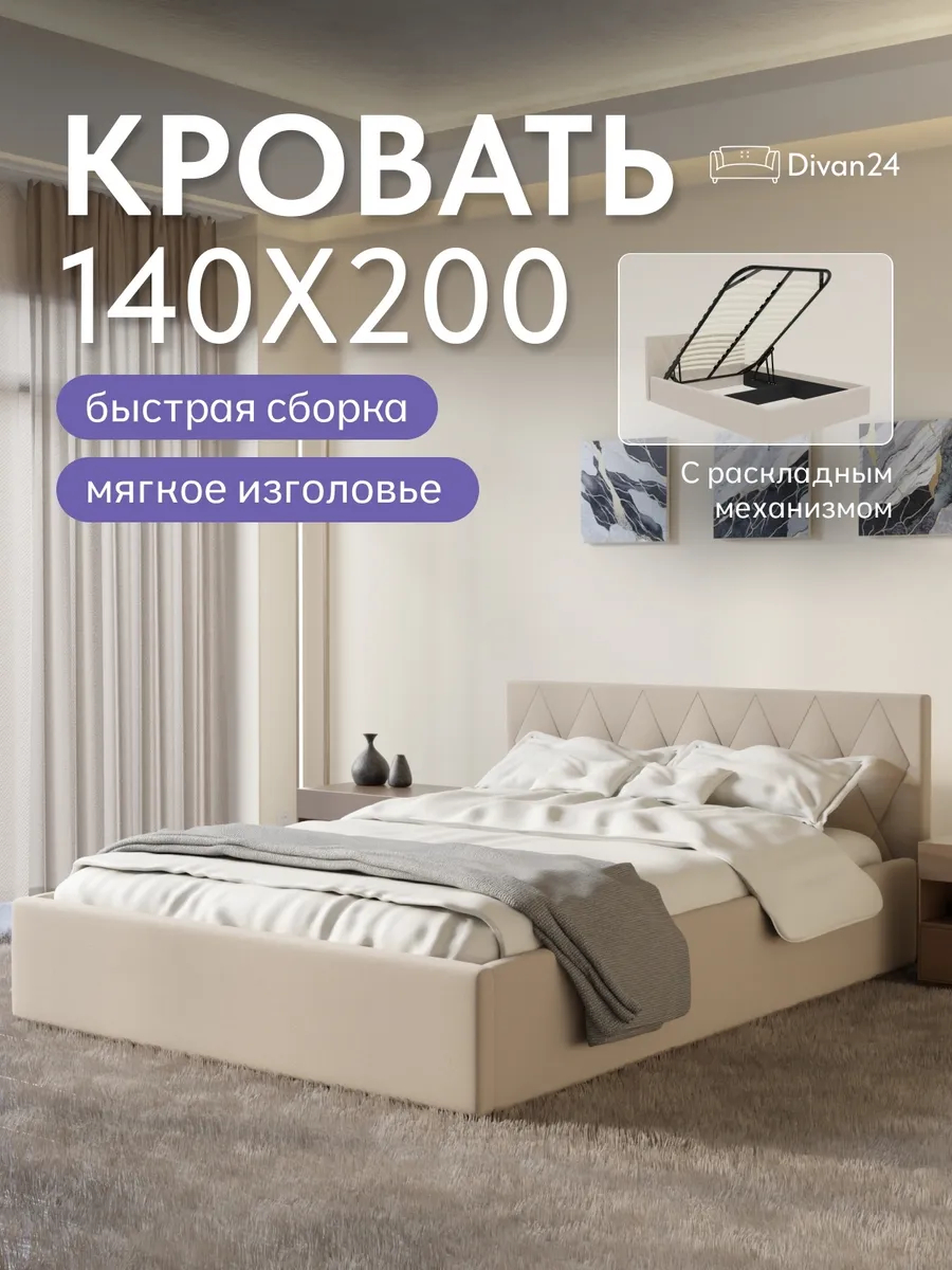 Кровать "Марбелья" 140х200  бежевый велюр
