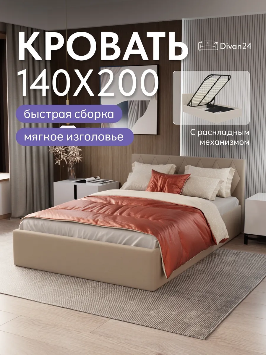 Кровать "Марбелья" 140х200  бежевый велюр - фото 1