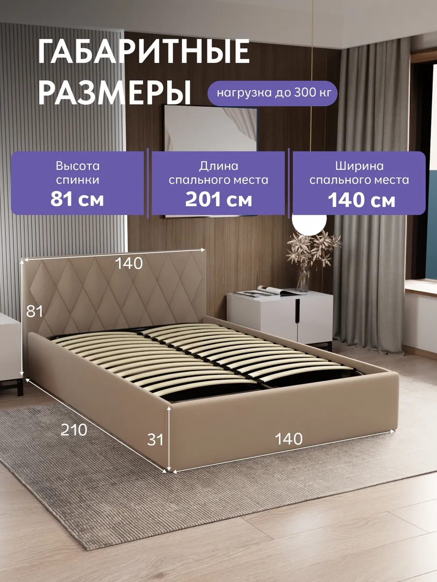 Кровать "Марбелья" 140х200  бежевый велюр - миниатюра 2