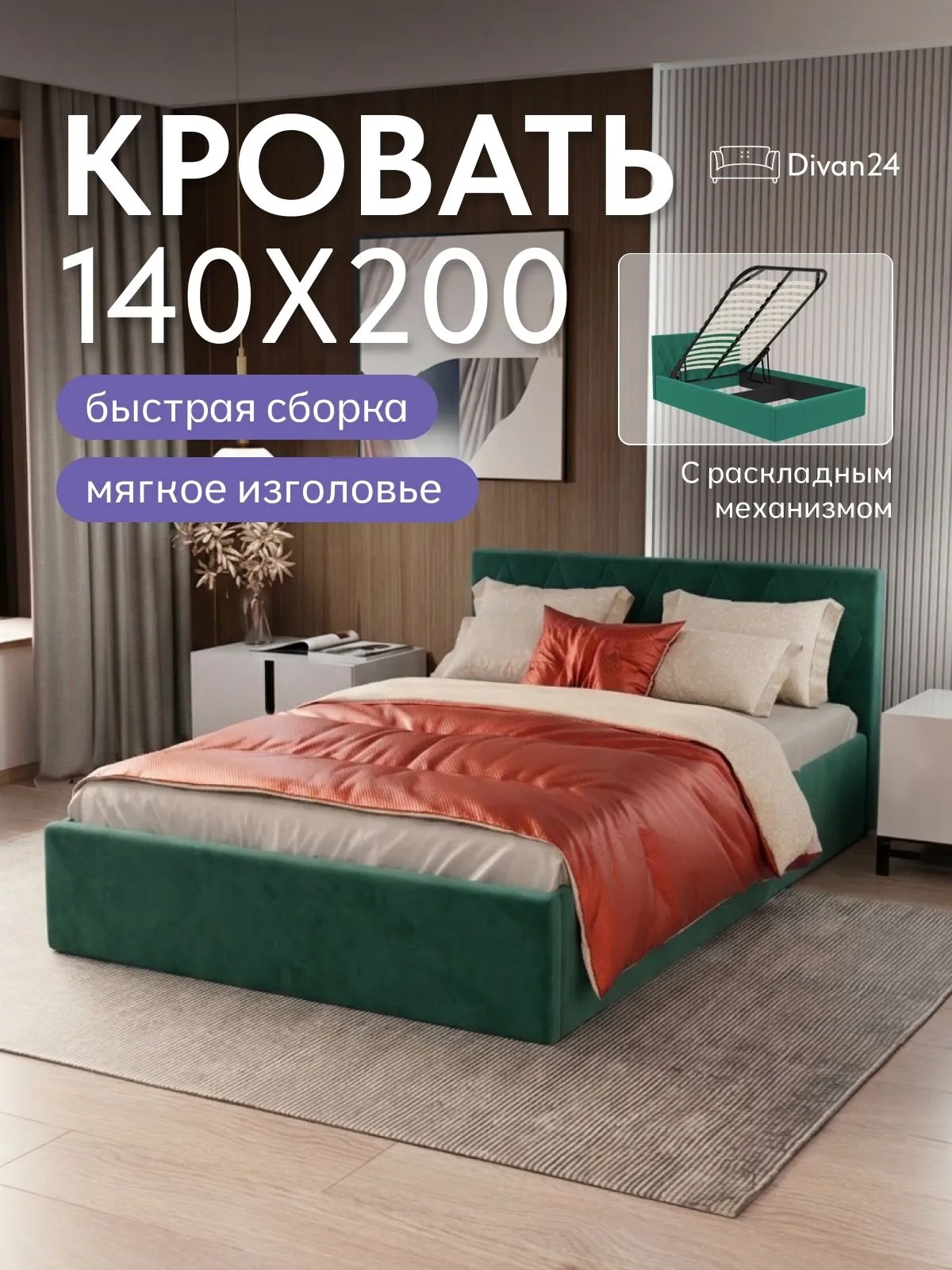 Кровать "Марбелья" 140х200 изумрудный велюр - фото 1