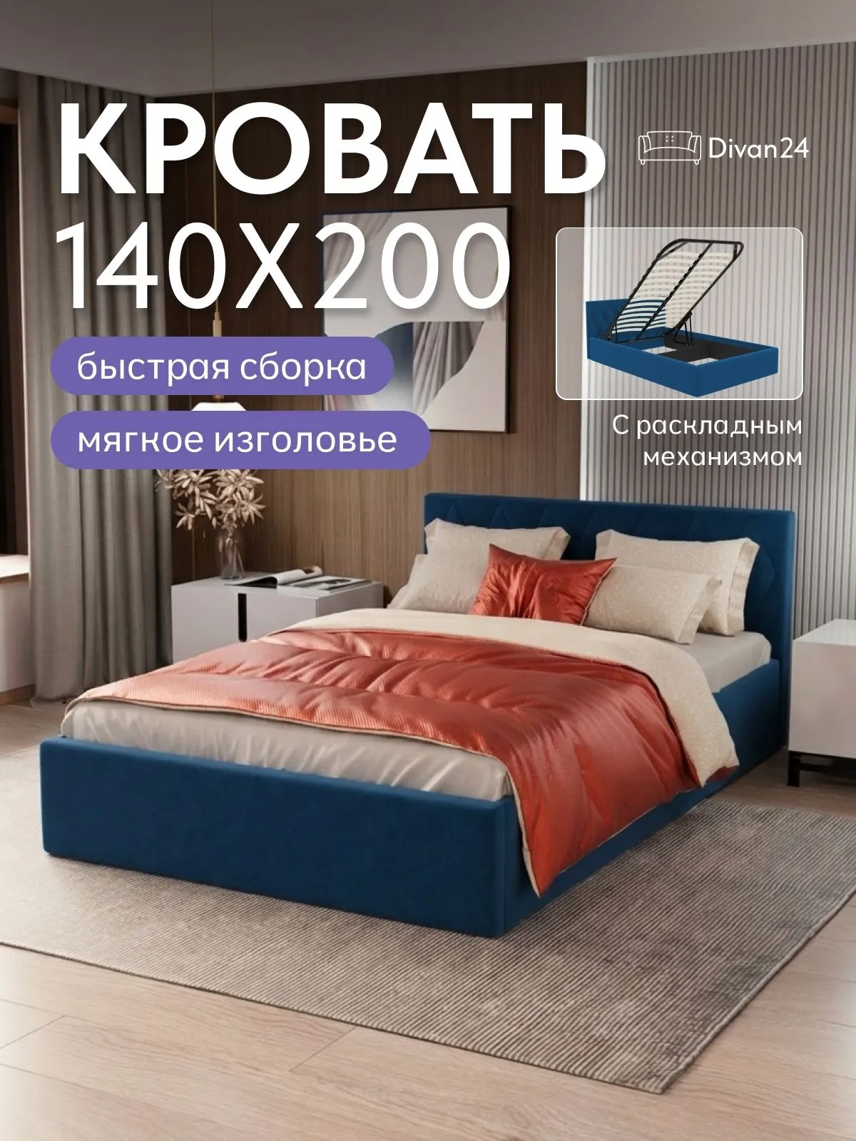 Кровать "Марбелья" 140х200  синий велюр - фото 1