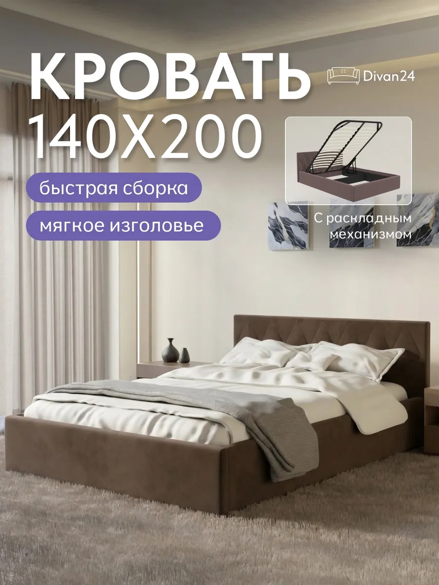 Кровать "Марбелья" 140х200  шоколадный велюр