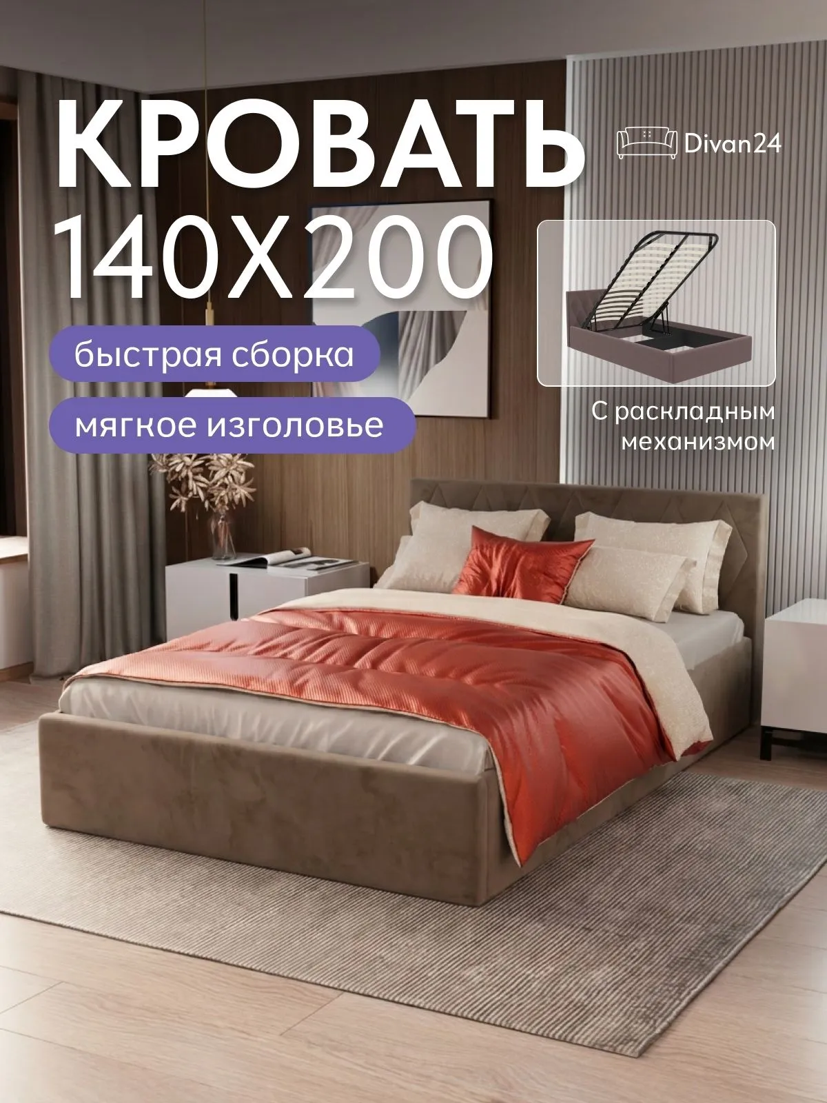 Кровать "Марбелья" 140х200  шоколадный велюр - фото 1