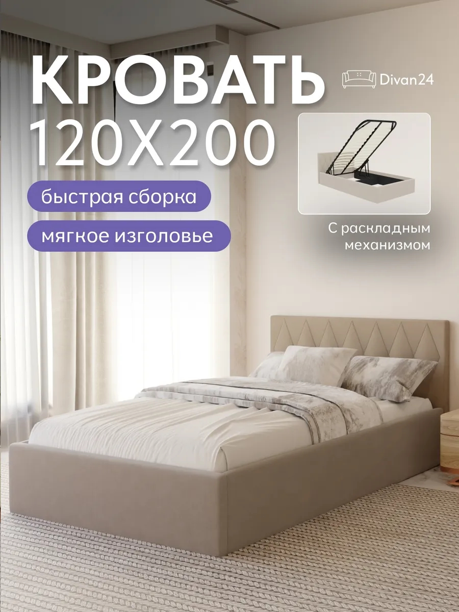 Кровать "Марбелья" 120х200  бежевый велюр