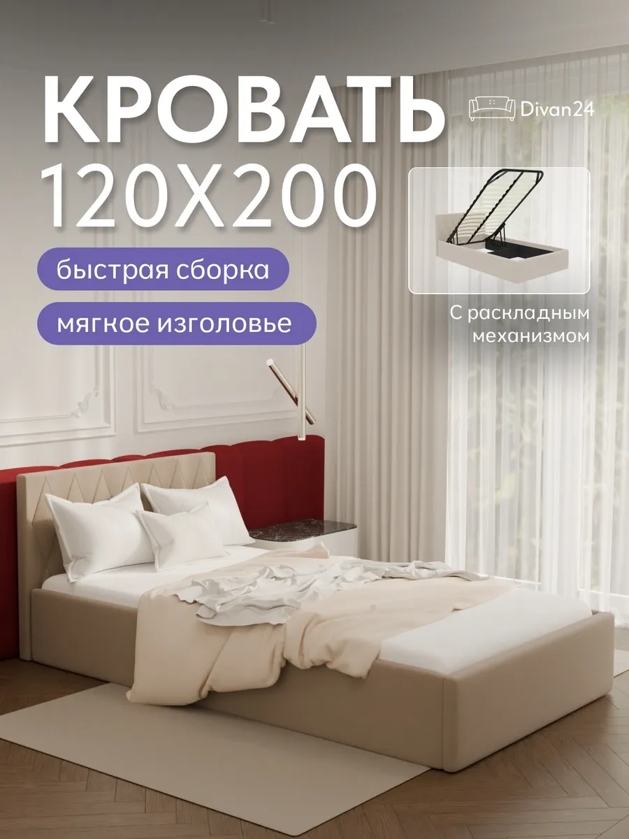 Кровать "Марбелья" 120х200  бежевый велюр - фото 1