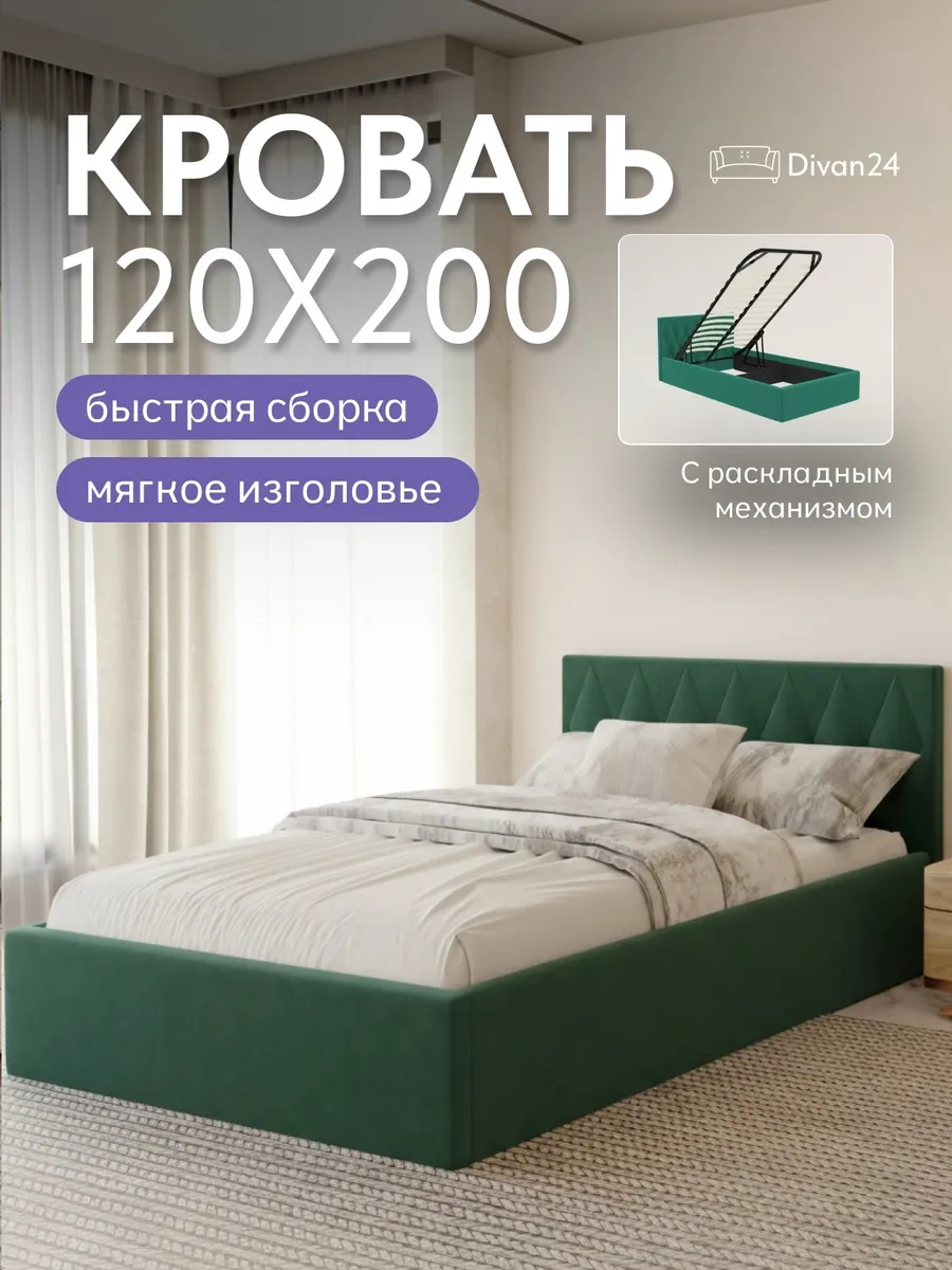 Кровать "Марбелья" 120х200  изумрудный велюр