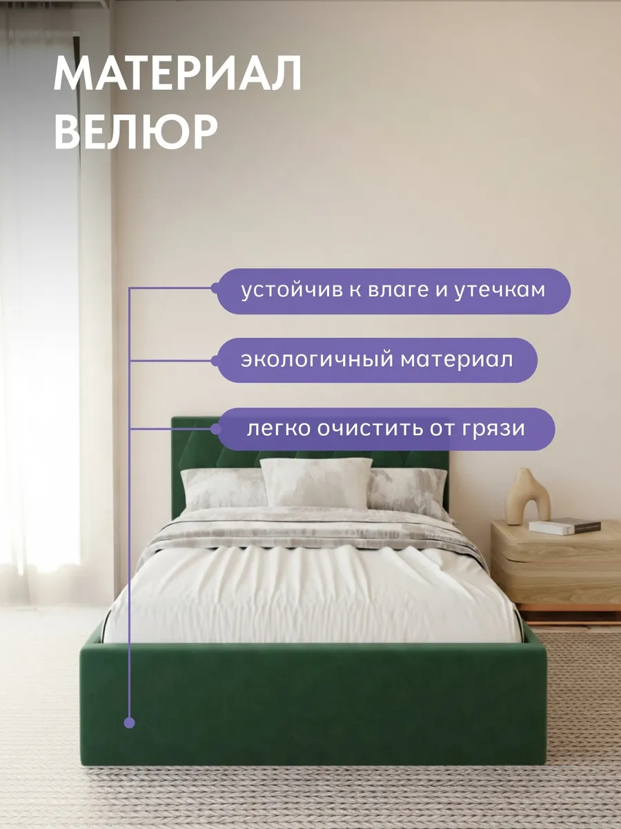 Кровать "Марбелья" 120х200  изумрудный велюр - миниатюра 5