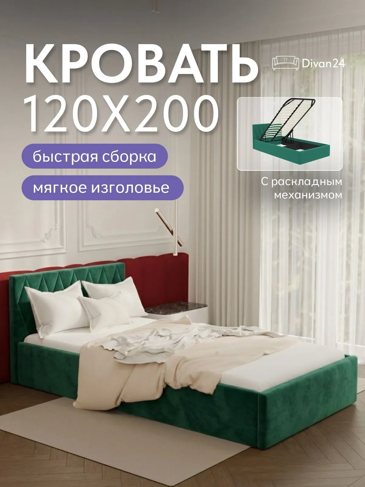 Кровать "Марбелья" 120х200  изумрудный велюр - фото 1