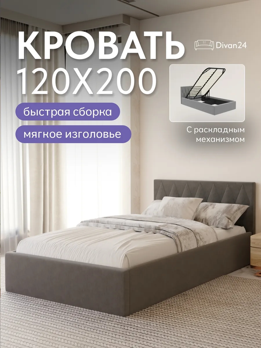 Кровать "Марбелья" 120х200  серый велюр