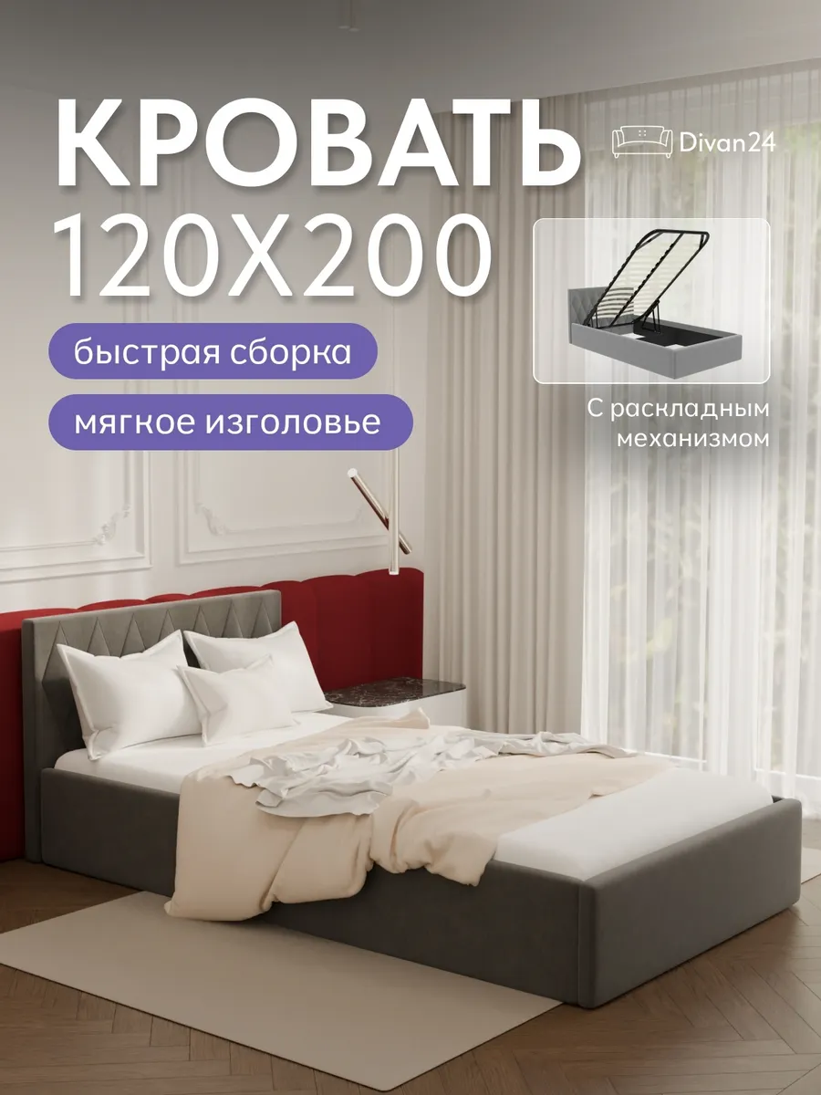 Кровать "Марбелья" 120х200  серый велюр - фото 1