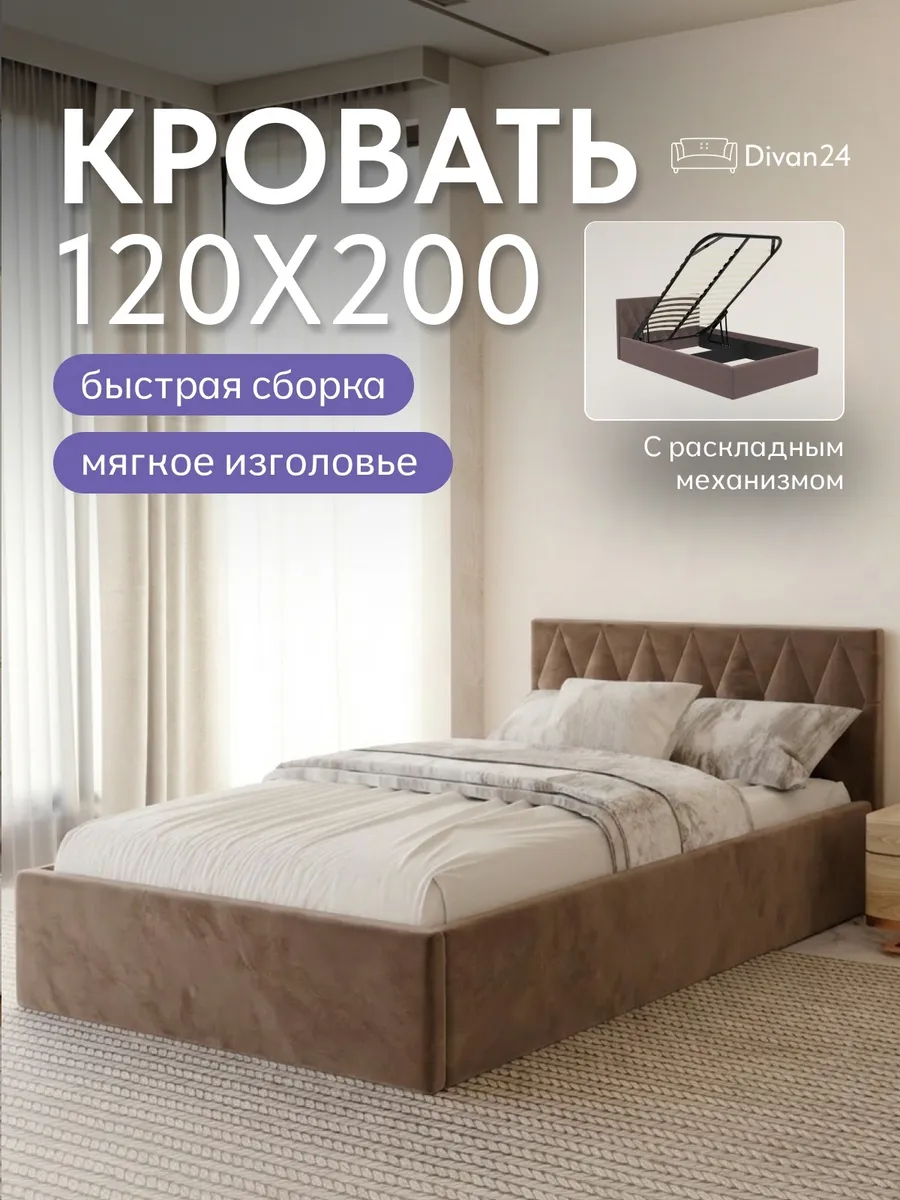 Кровать "Марбелья" 120х200  шоколадный велюр