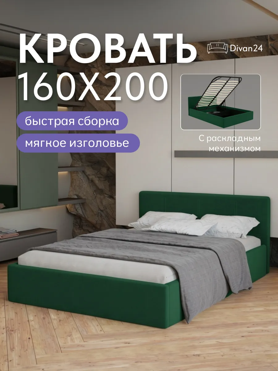 Кровать "Ноттингем" 160х200 изумрудный велюр - фото 1