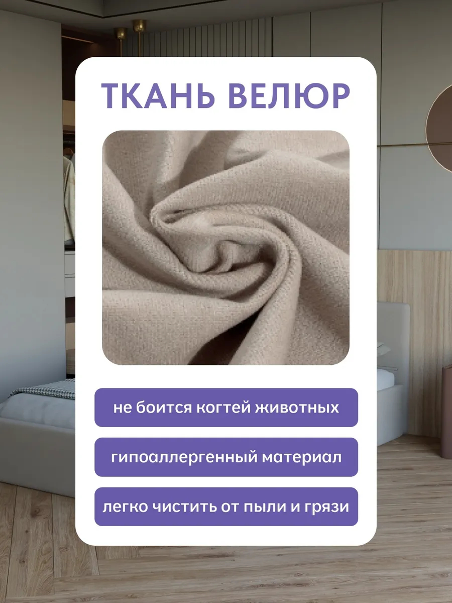 Кровать "Ноттингем" 140х200  бежевый велюр - миниатюра 7