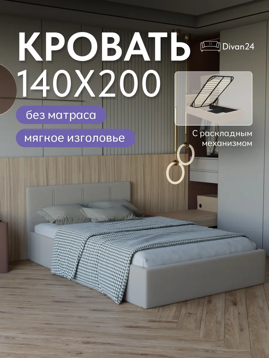 Кровать "Ноттингем" 140х200  бежевый велюр - фото 1