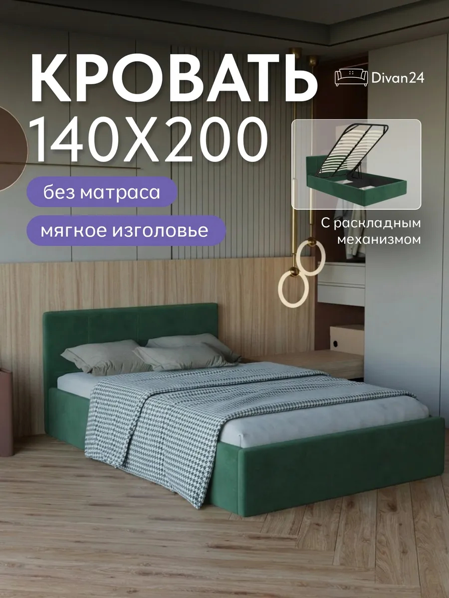 Кровать "Ноттингем" 140х200  изумрудный велюр