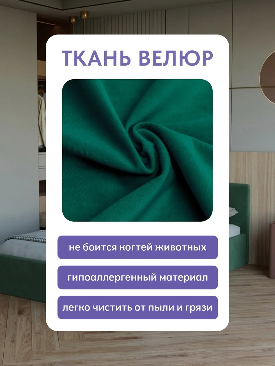 Кровать "Ноттингем" 140х200  изумрудный велюр - миниатюра 7