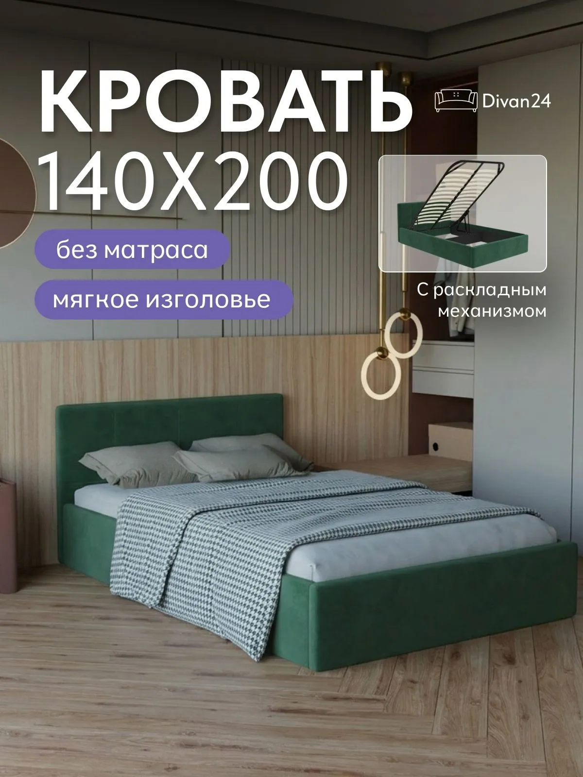 Кровать "Ноттингем" 140х200  изумрудный велюр - фото 1