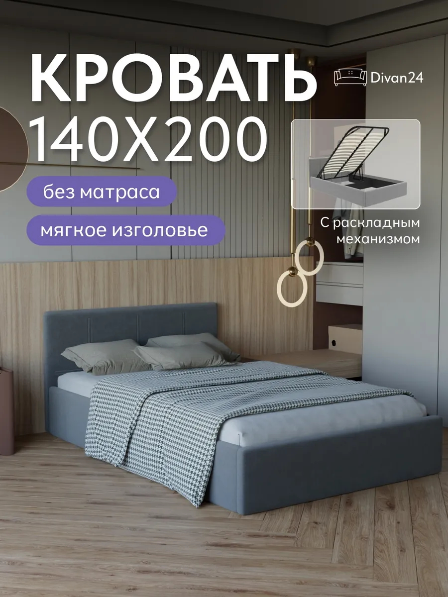 Кровать "Ноттингем" 140х200  серый велюр