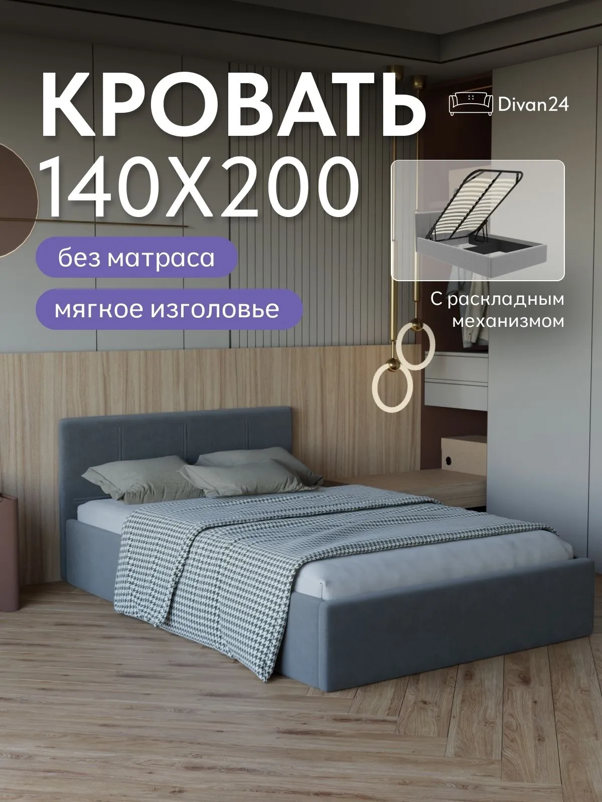 Кровать "Ноттингем" 140х200  серый велюр - фото 1