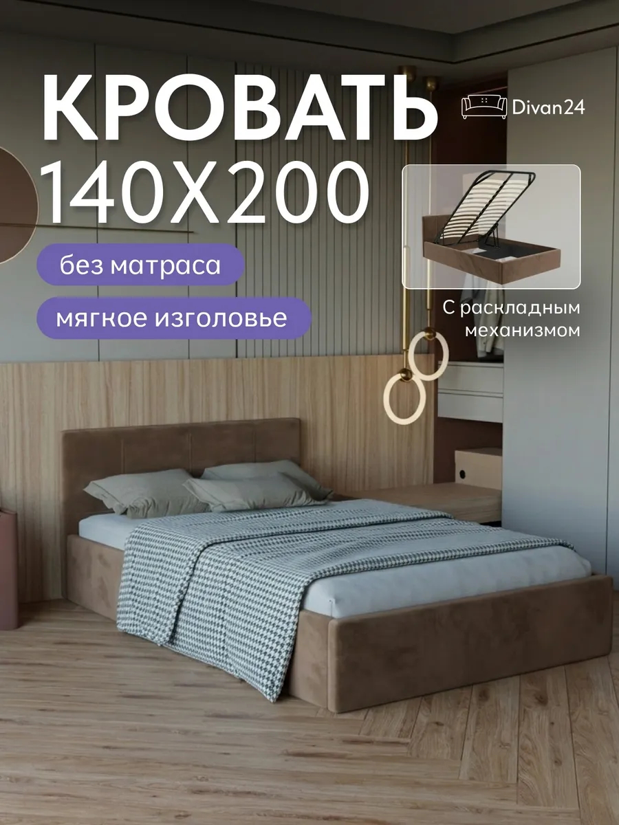 Кровать "Ноттингем" 140х200  шоколадный велюр