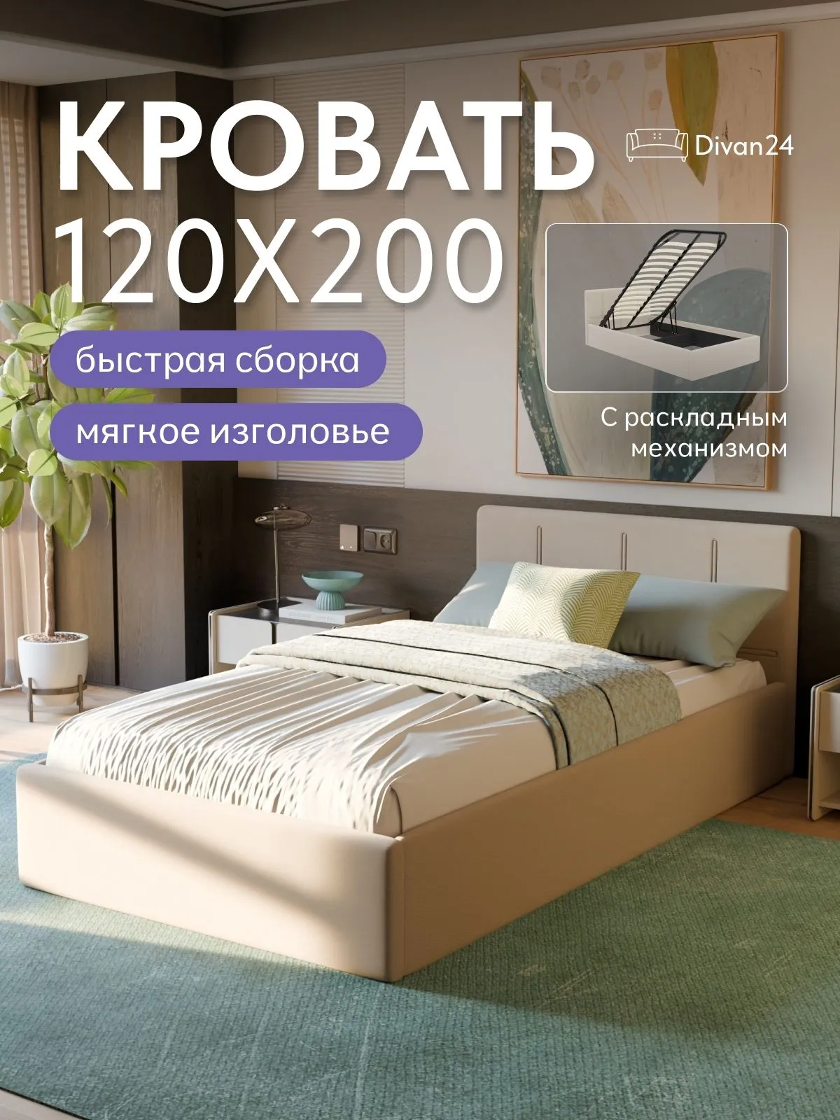 Кровать "Ноттингем" 120х200  бежевый велюр - фото 1