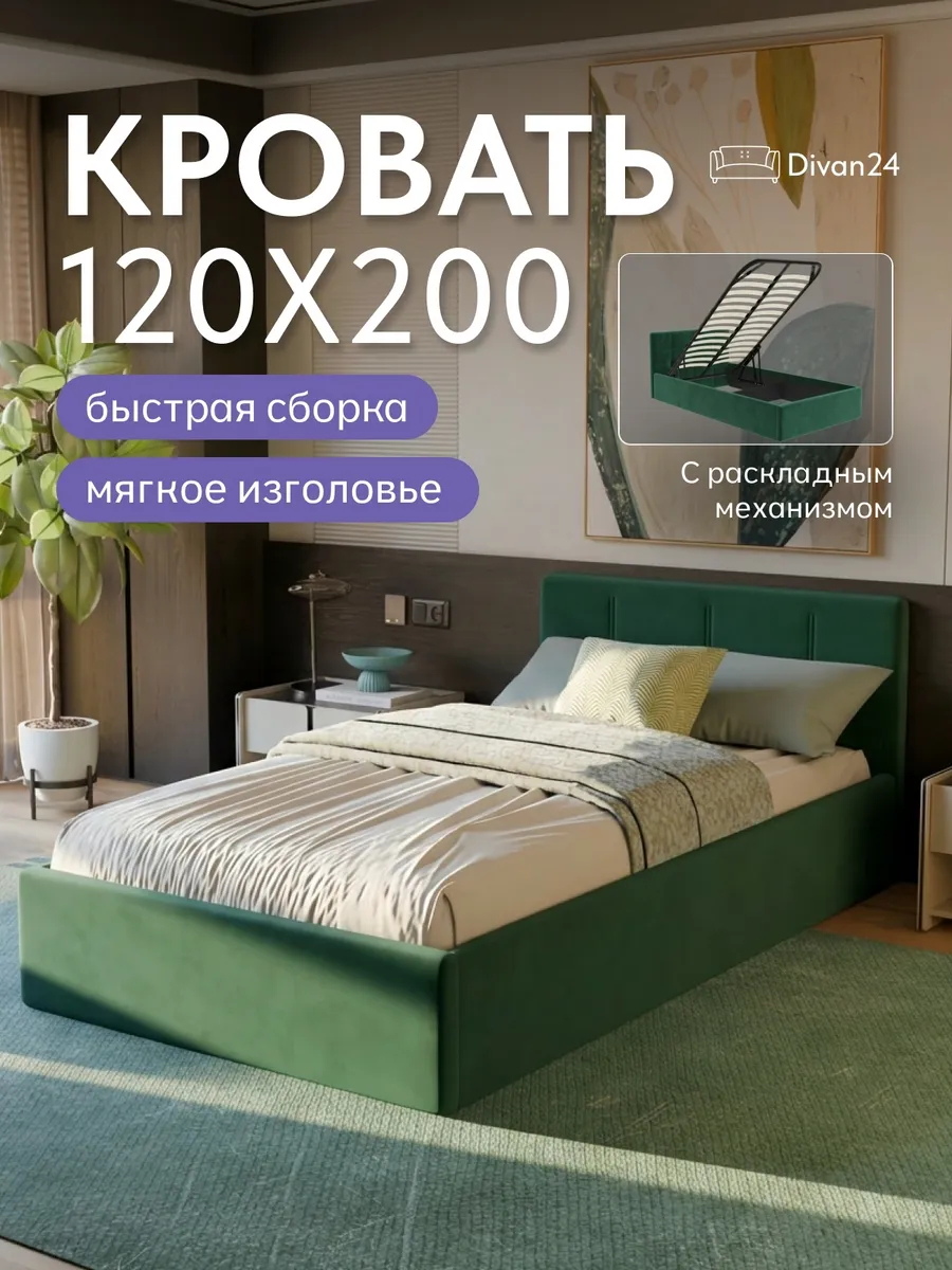Кровать "Ноттингем" 120х200  изумрудный велюр