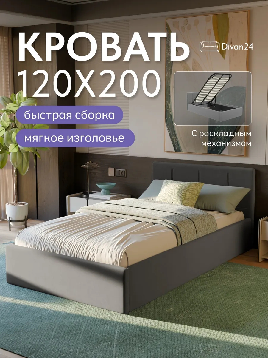 Кровать "Ноттингем" 120х200  серый велюр