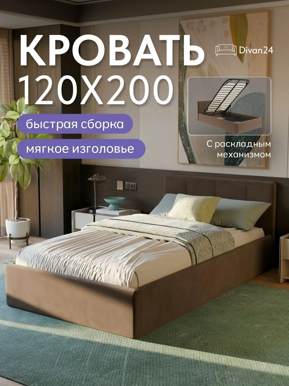 Кровать "Ноттингем" 120х200 шоколадный велюр - фото 1