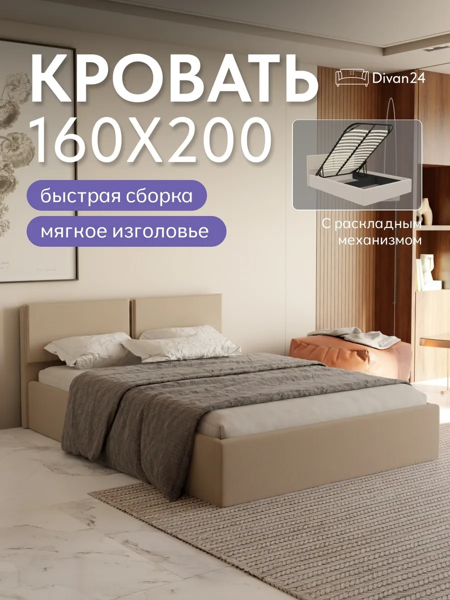 Кровать "Манчестер" 160х200  бежевый велюр