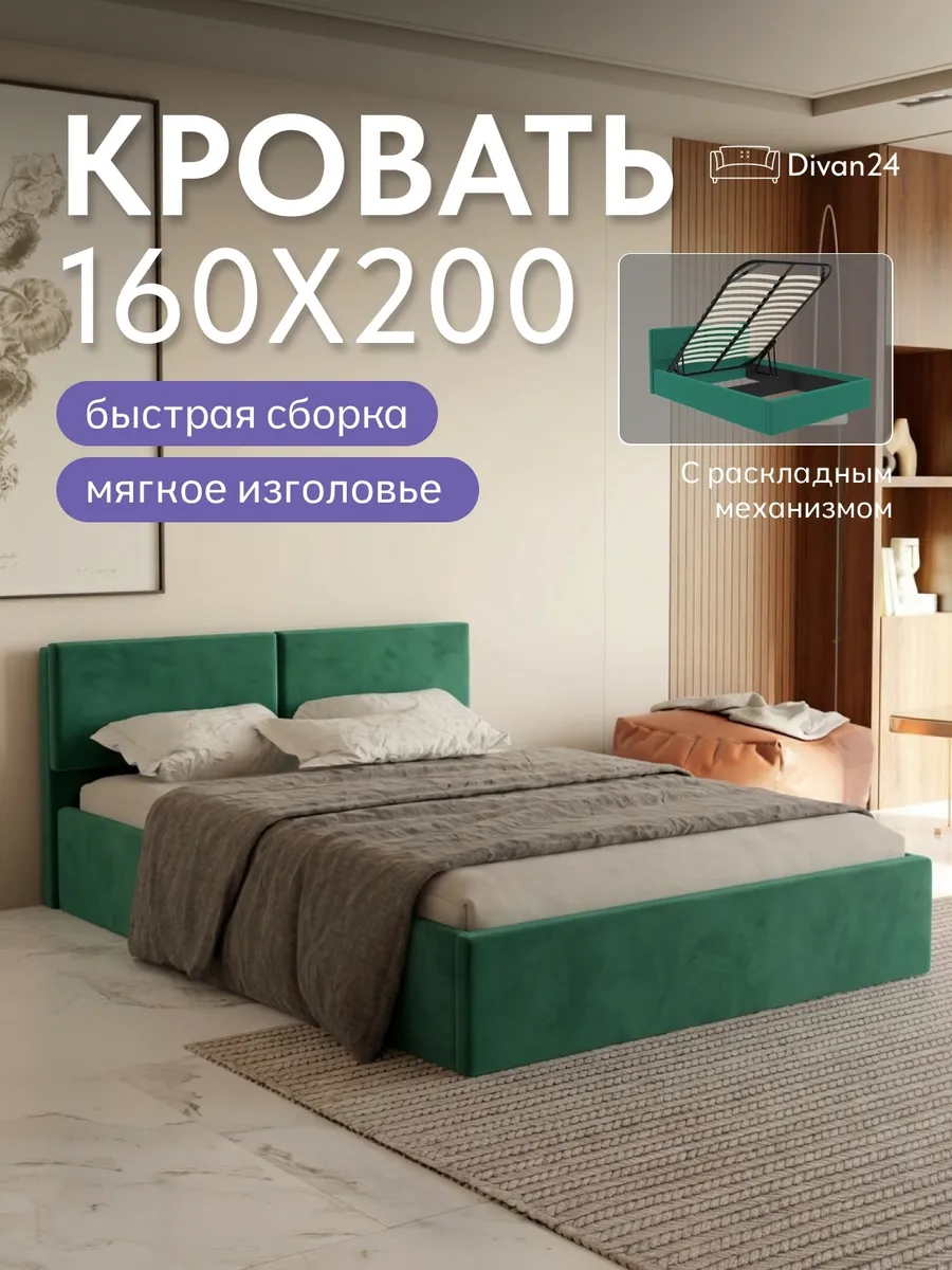 Кровать "Манчестер" 160х200  изумрудный велюр