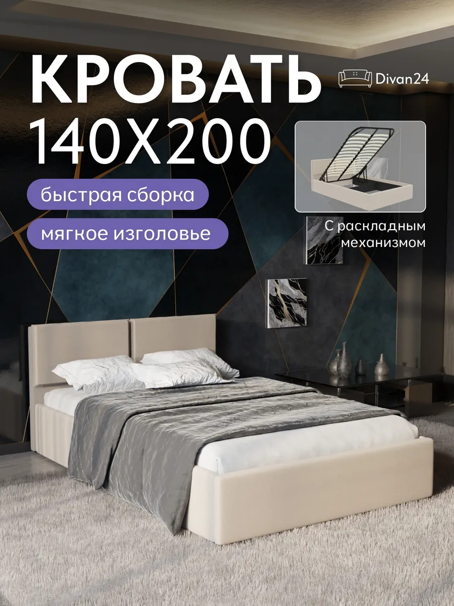 Кровать "Манчестер" 140х200  бежевый велюр