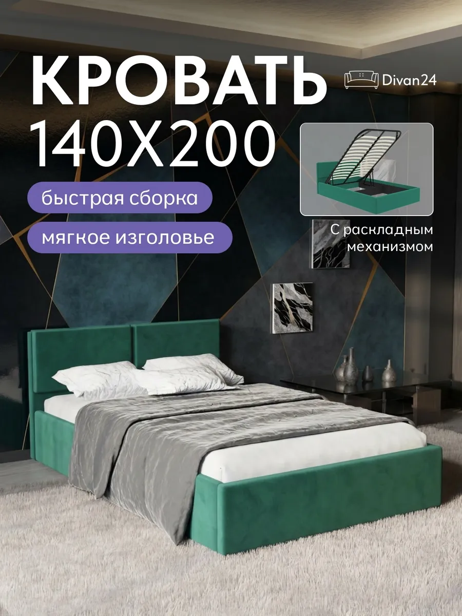 Кровать "Манчестер" 140х200  изумрудный велюр - фото 1