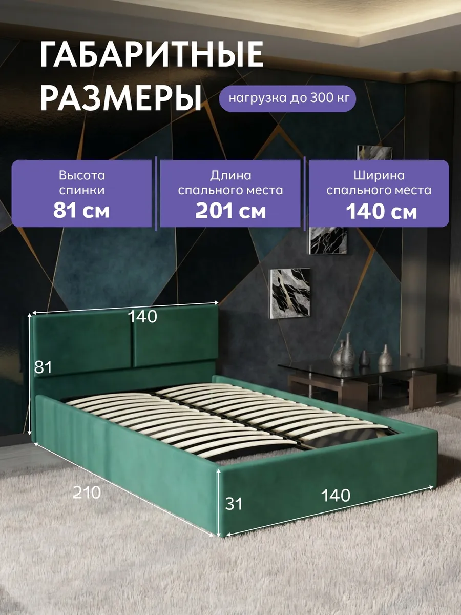 Кровать "Манчестер" 140х200  изумрудный велюр - миниатюра 2