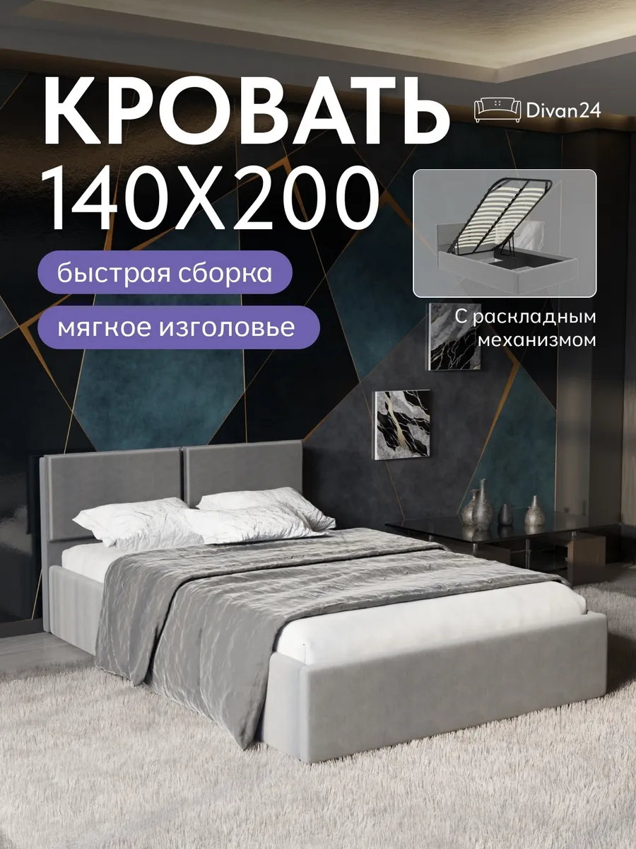 Кровать "Манчестер" 140х200  серый велюр