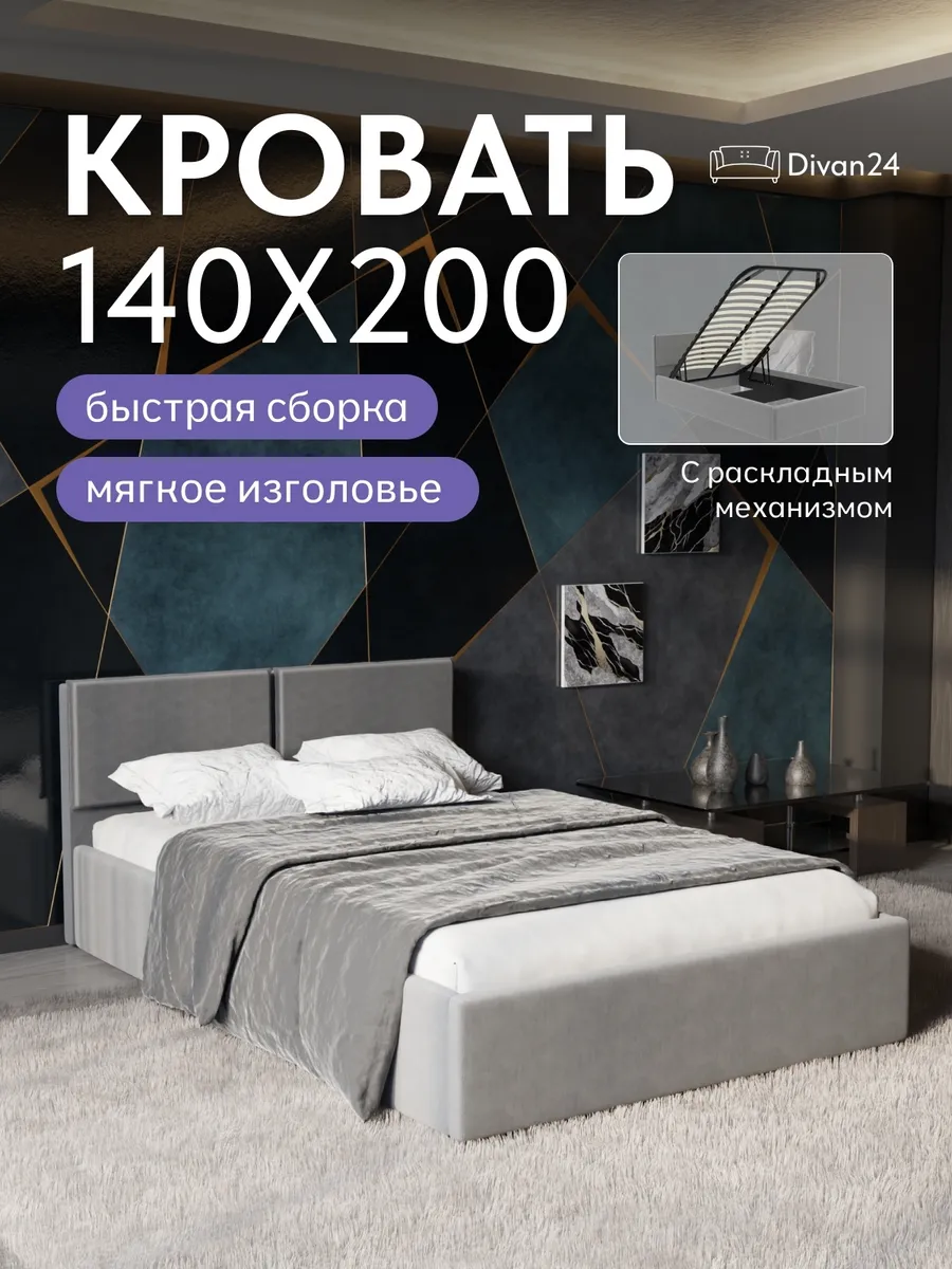 Кровать "Манчестер" 140х200  серый велюр - фото 1