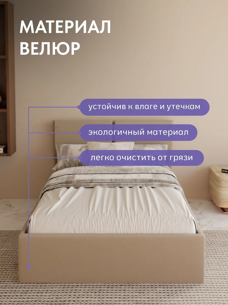 Кровать "Манчестер" 120х200 бежевый велюр - миниатюра 5