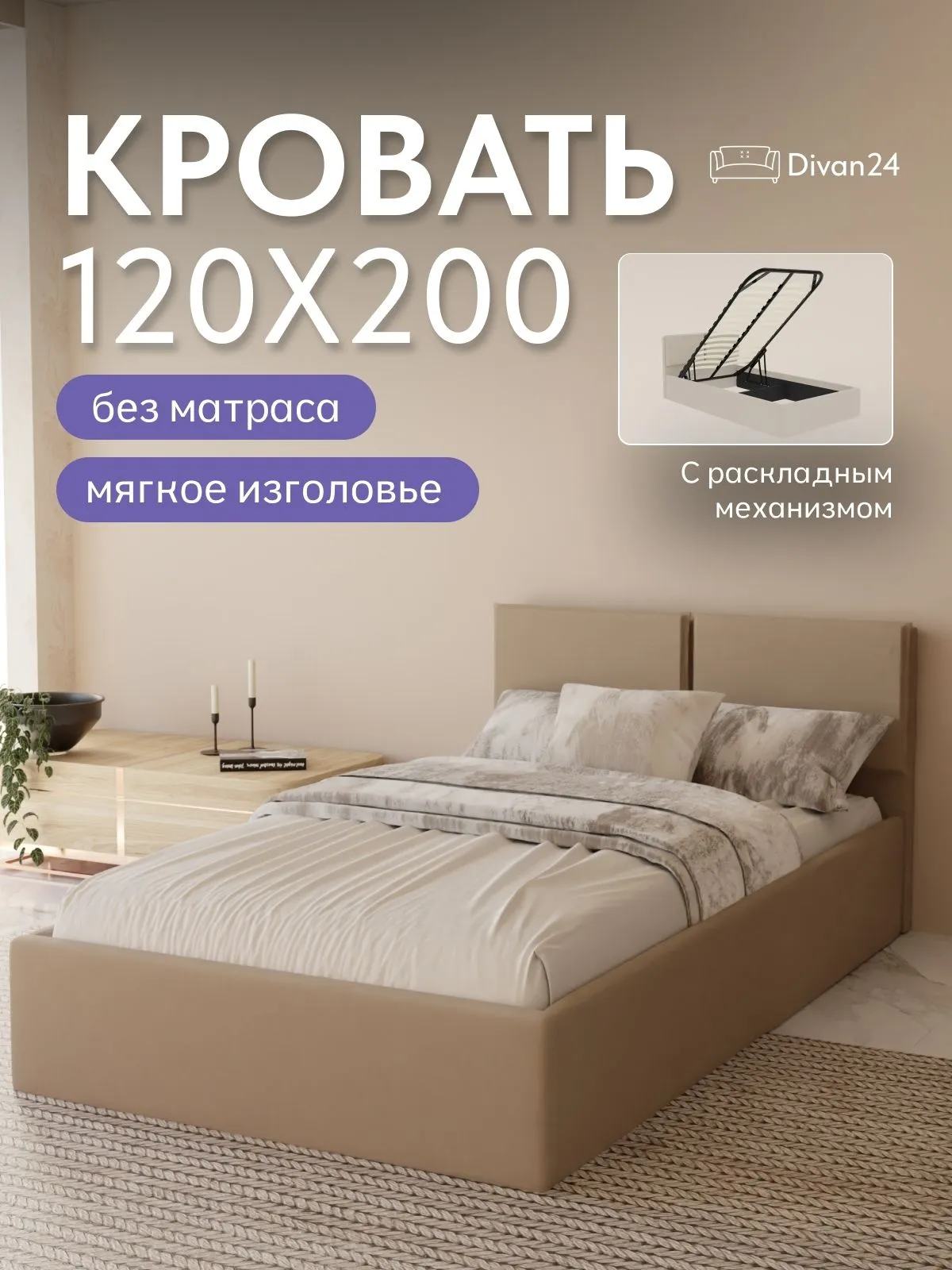 Кровать "Манчестер" 120х200  бежевый велюр - фото 1