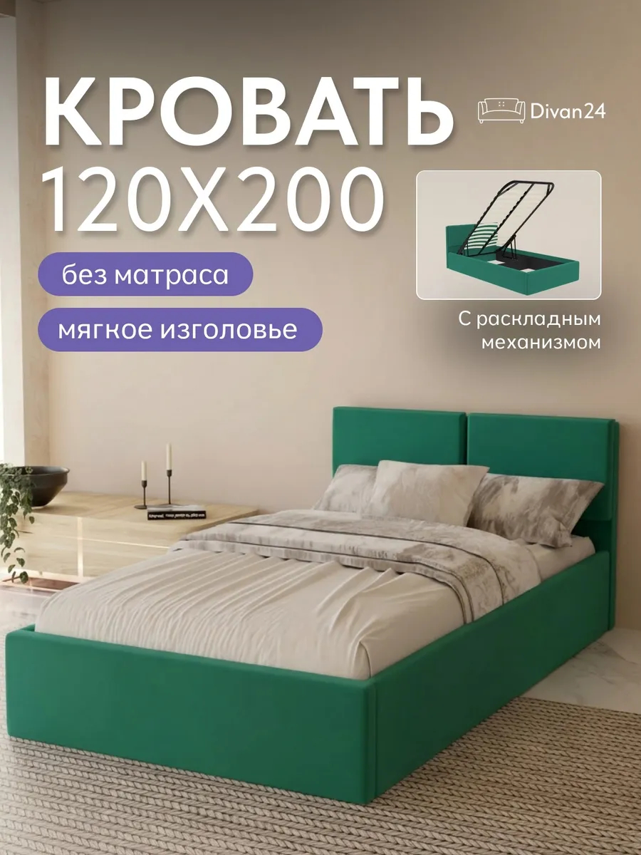 Кровать "Манчестер" 120х200  изумрудный велюр