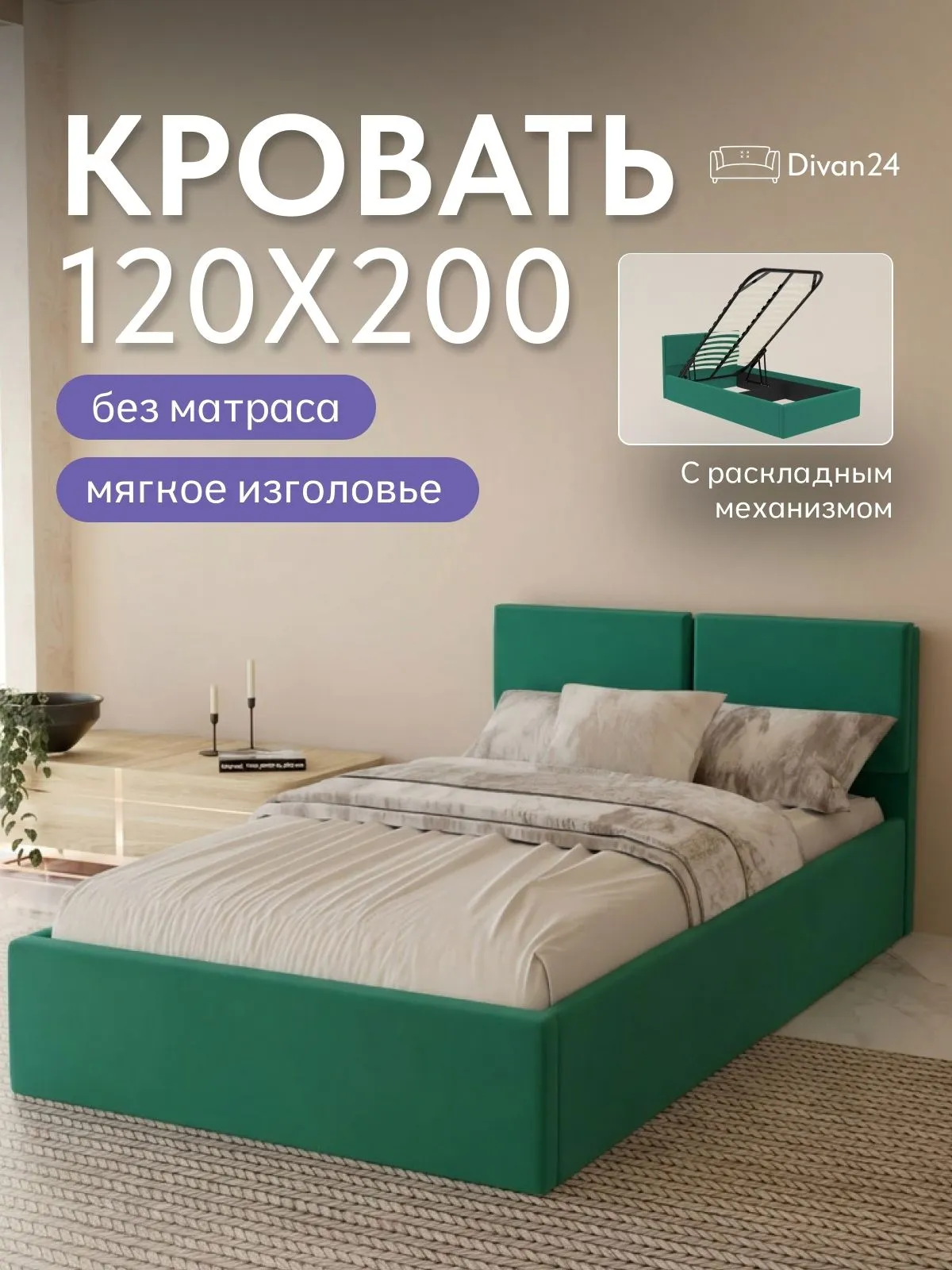 Кровать "Манчестер" 120х200 изумрудный велюр - фото 1